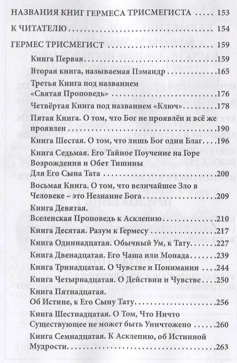 Книга Коллекция Герметизма. Том I. Книги 1-3 (Уильям Уинн Уэсткотт) — 3