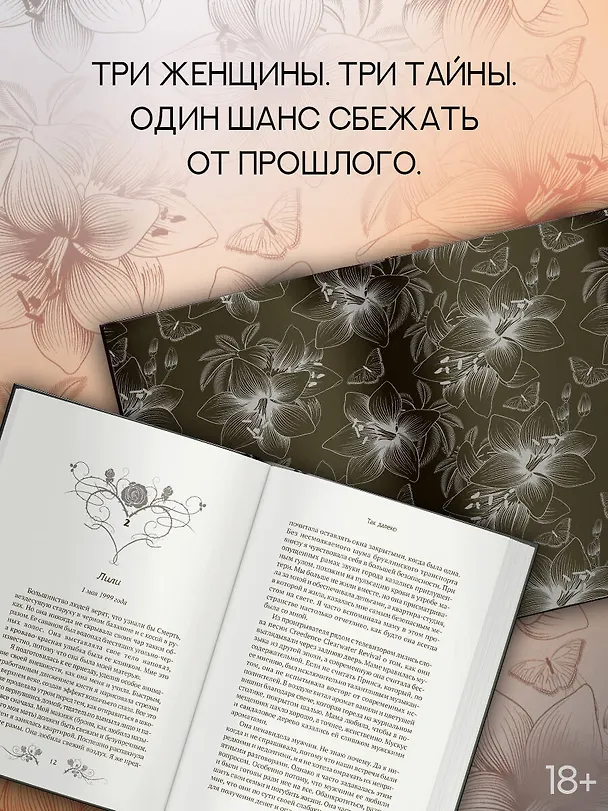 Книга Так далеко (Сильвия Дэй) — 6