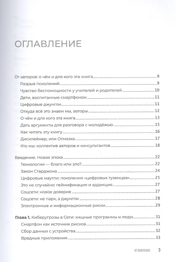 Книга Цифровая гигиена (Игорь Ашманов, Наталья Касперская) — 3
