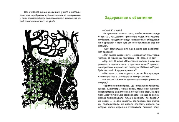 Книга Деревья слышат тебя (Светлана Лаврова) — 5
