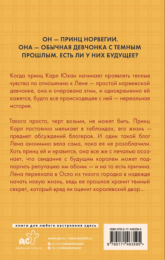 Книга Наследник престола (Ранди Фюглехауг, Гунн Анне Халворсен) — 2