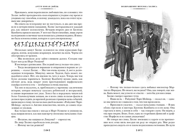Книга Знак четырех. Возвращение Шерлока Холмса (Артур Конан Дойл) — 5