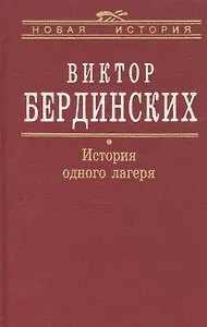 История одного лагеря (Вятлаг)