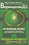 Освобождение : Система навыков дальнейшего информационного развития : 1 ступень — 2217685 — 1