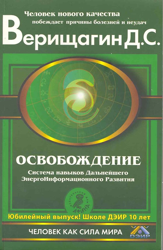 Книга Освобождение : Система навыков дальнейшего информационного развития : 1 ступень () — 1