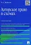Авторское право в схемах: учебное пособие — 2438980 — 1