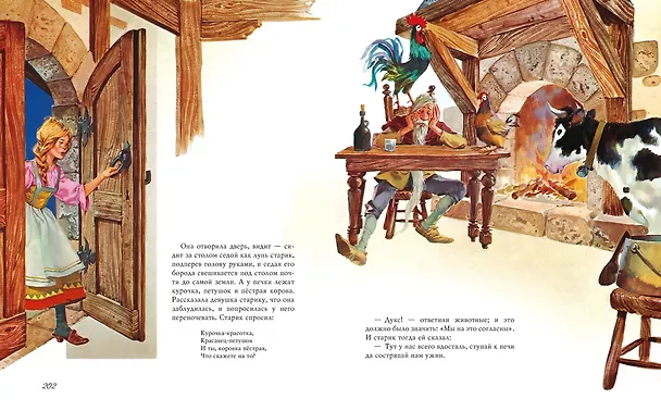 Книга Золотое собрание волшебных сказок (Ганс Христиан Андерсен, Вильгельм Гримм, Якоб Гримм) — 5
