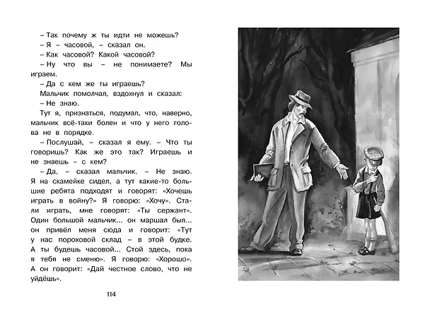 Книга Честное слово (Леонид Пантелеев) — 9