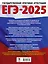 ЕГЭ-2025. Английский язык. 10 тренировочных вариантов экзаменационных работ для подготовки к единому государственному экзамену — 3050865 — 2