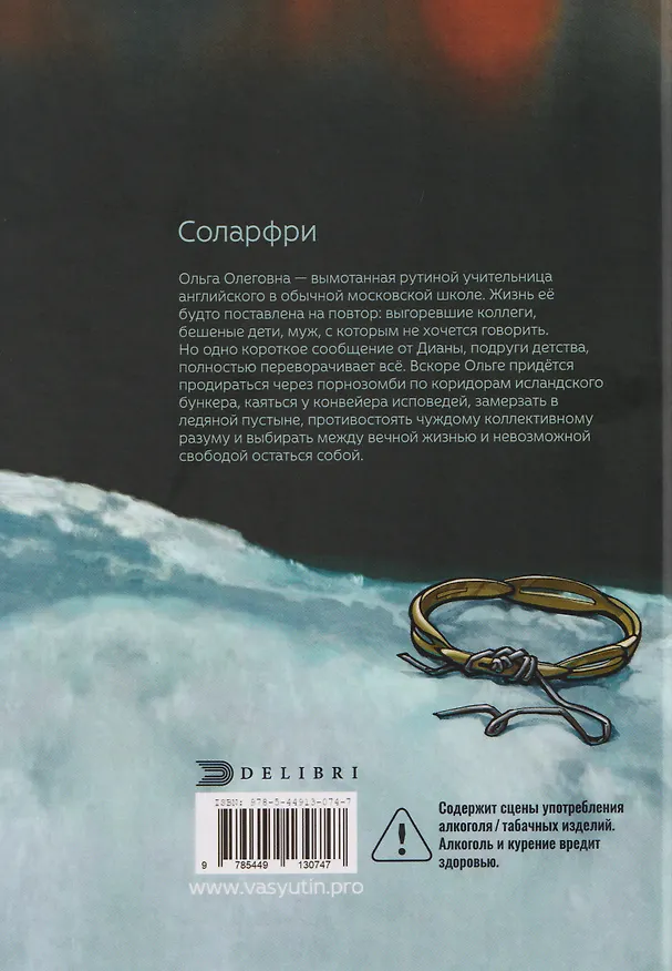 Книга Соларфри (Андрей Васютин) — 2