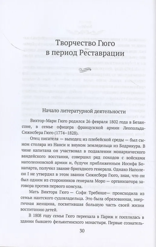 Книга Виктор Гюго: биографический очерк () — 4