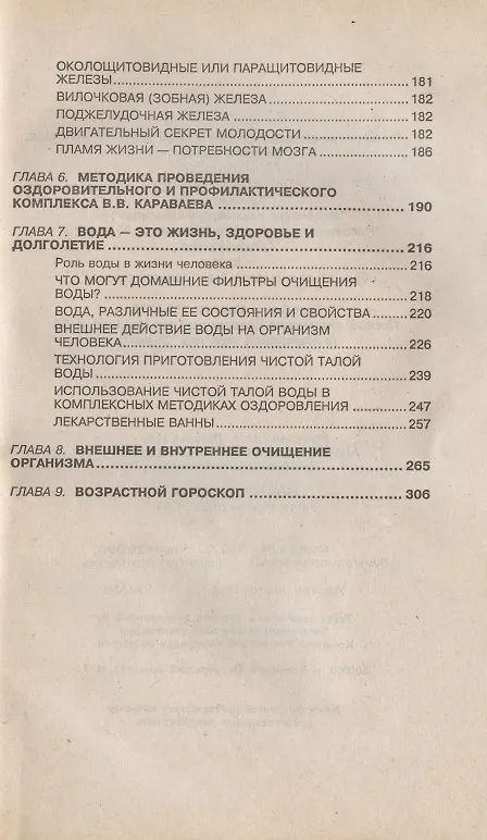 Книга Алхимия омоложения организма (нетрадиционный подход) (Потапов, Волосянко) — 4