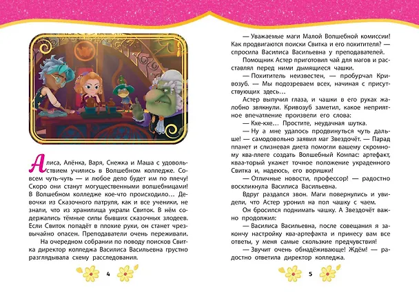 Книга Сказочный патруль. Лучшие истории () — 7
