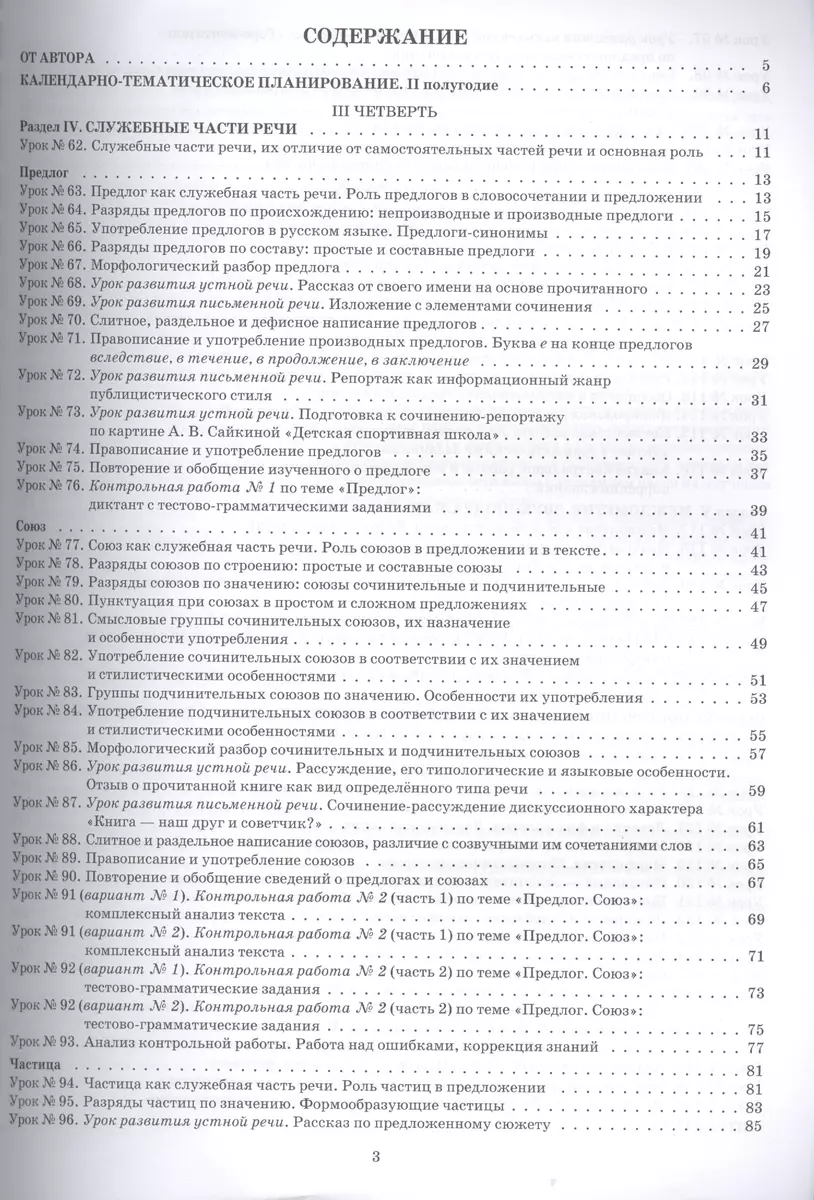 Русский язык. 7 класс: II полугодие: планы-конспекты уроков (Инна  Халабаджах) - купить книгу с доставкой в интернет-магазине «Читай-город».  ISBN: 978-5-222-25898-9