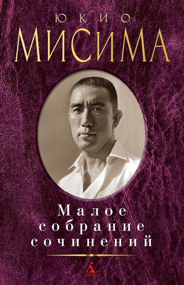 

Малое собрание сочинений