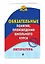 Литература. Обязательные понятия, произведения школьного курса — 2631955 — 3