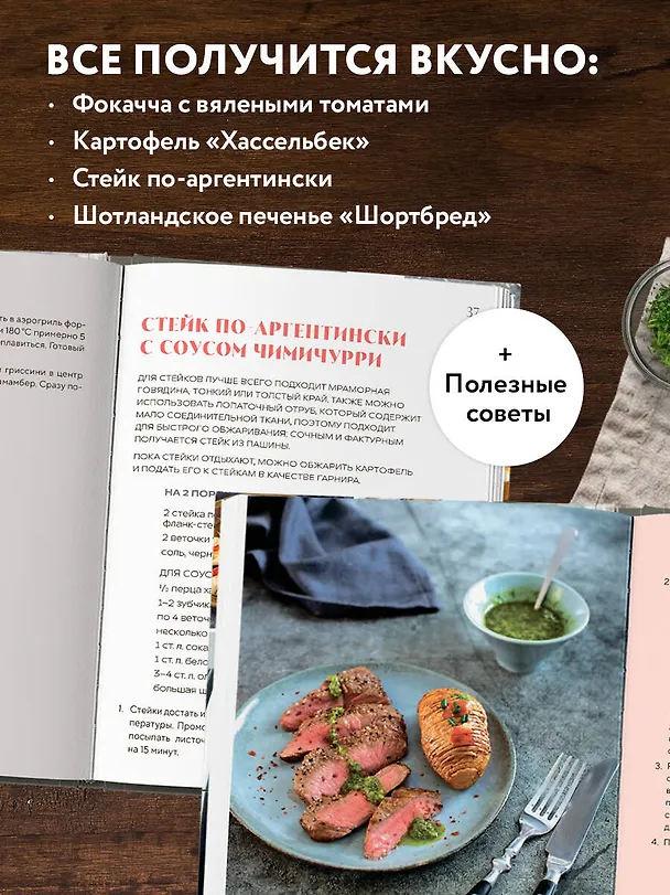 Книга Готовим в Air Fryer. Путеводитель по аэрогрилю. 36 рецептов на каждый день () — 7