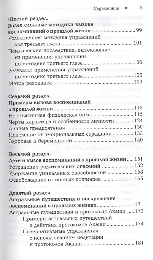 Книга Гид по прошлым жизням для начинающих: простые способы раскрыть тайну перевоплощения нашей души (Дуглас де Лонг) — 4