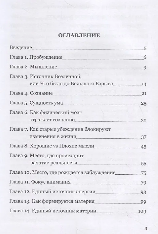 Книга Ключи к сознанию (lee Lee) — 2