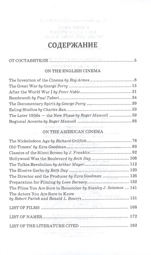 Книга The World of Cinema. В мире кино. Книга для чтения по английскому языку. Учебное пособие (Игорь Ступников) — 2