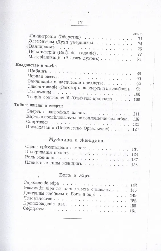 Книга Оккультизм и магия (Сергей Тухолка) — 3