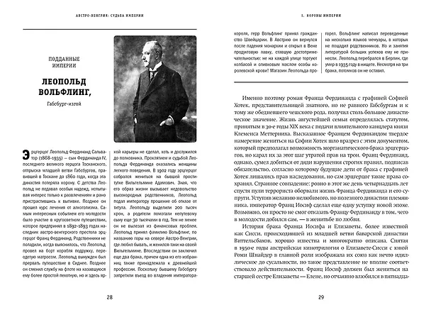 Книга Австро-Венгрия: судьба империи (Андрей Шарый, Ярослав Шимов) — 3