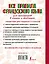 Все правила французского языка для школьников в схемах и таблицах — 2542507 — 2