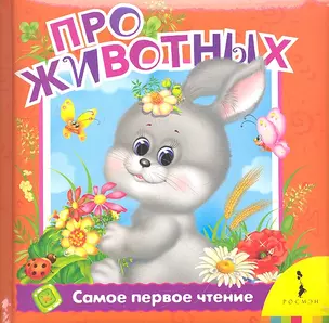 Про животных — 2313519 — 1