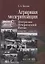 Аграрная модернизация Центрально-Нечерноземной России в конце XIX - начале XX в. По материалам экономической печати — 2698518 — 1