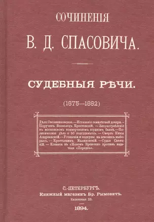 Судебные речи в 3-х томах (1875-1882) (комплект из 3 книг) — 2742790 — 1