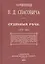 Судебные речи в 3-х томах (1875-1882) (комплект из 3 книг) — 2742790 — 1