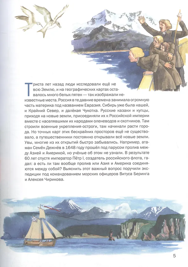 Книга Русские мореплаватели – первооткрыватели XVIII-XIX веков (Михаил Савинов, Вадим Худяков, Е. Сехина) — 4