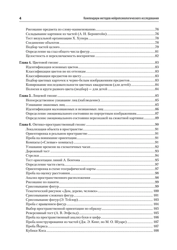 Книга Компендиум методов нейропсихологического исследования. Учебное пособие для вузов (Александр Бизюк) — 8