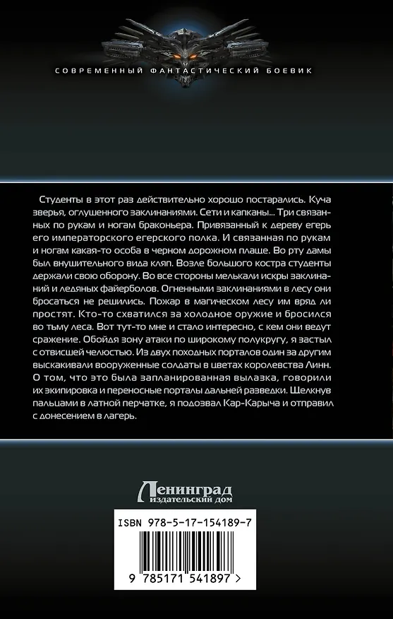 Книга Студенческое проклятье Алого университета (Константин Храбрых) — 2