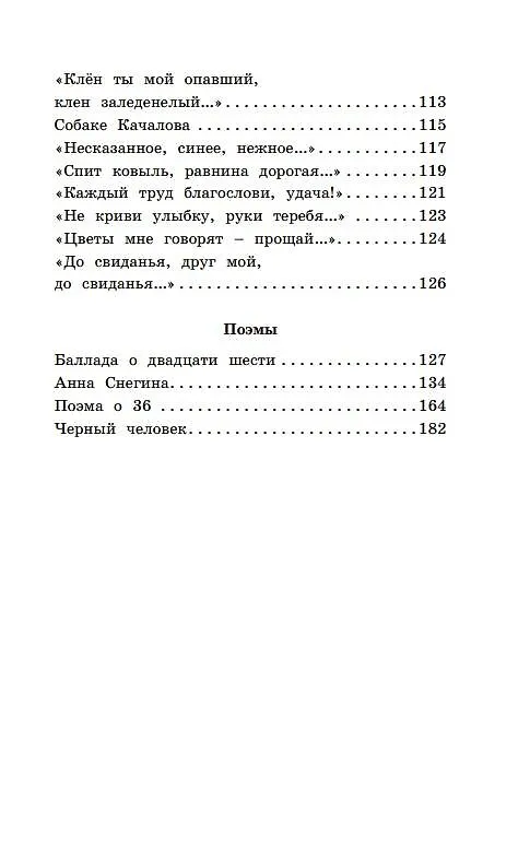 Книга Стихотворения и поэмы (Сергей Есенин) — 6