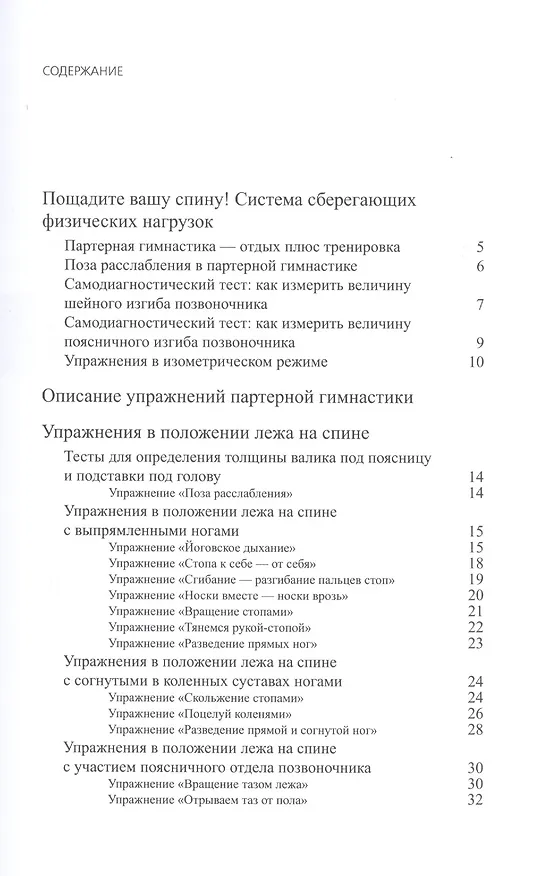 Книга "Лежачая" гимнастика (Игорь Борщенко) — 2