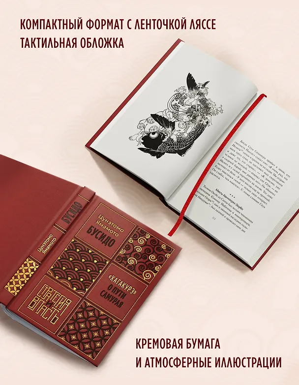 Книга Бусидо. "Хагакурэ" о Пути самурая (Ямамото Цунэтомо) — 6