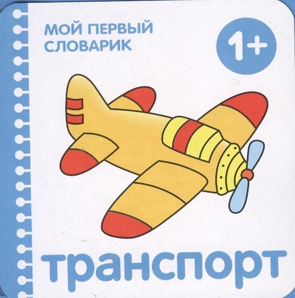 Книга Транспорт () — 1