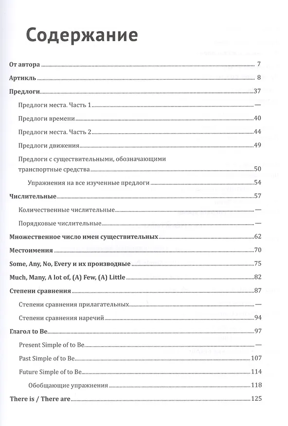 Книга English. Тренажер по грамматике английского языка для школьников. 5-11 классы (Татьяна Беляцкая) — 2