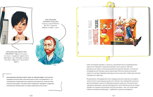 Книга Скетчинг маркерами с Анной Расторгуевой. 6 жанров — 6 уроков (Анна Расторгуева) — 6