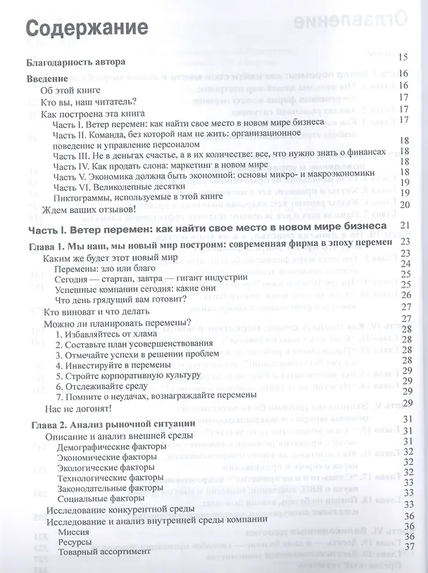 Книга MBA для чайников (Константин Петров) — 2