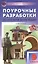 Поурочные разработки по английскому языку к УМК "Spotlight" 9 класс — 2818661 — 1