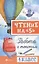 Чтение на "5": работа с текстом: 4 класс дп — 2885745 — 1