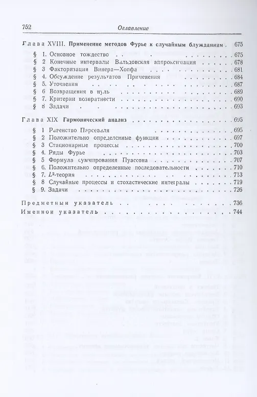 Книга Введение в теорию вероятностей и ее приложения. Том 2 (Вильям Феллер) — 7