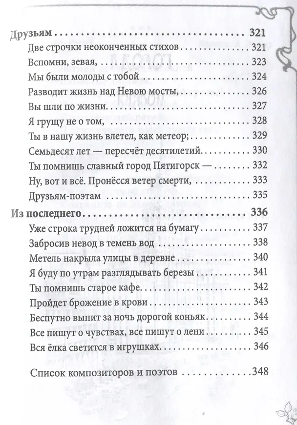 Книга Догоняя мечту. Сборник стихов и песен (Аркадий Эйзлер) — 11
