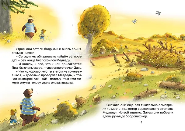 Книга Пропавшая шляпа (Вальтер Кёсслер Валько) — 4