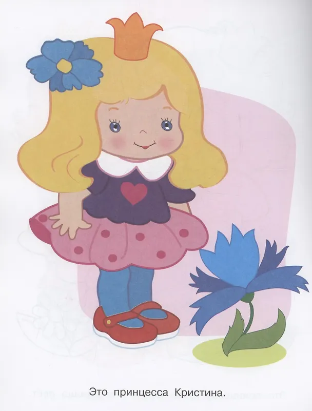 Книга Я люблю рисовать. 3-5 лет. Принцессы () — 3
