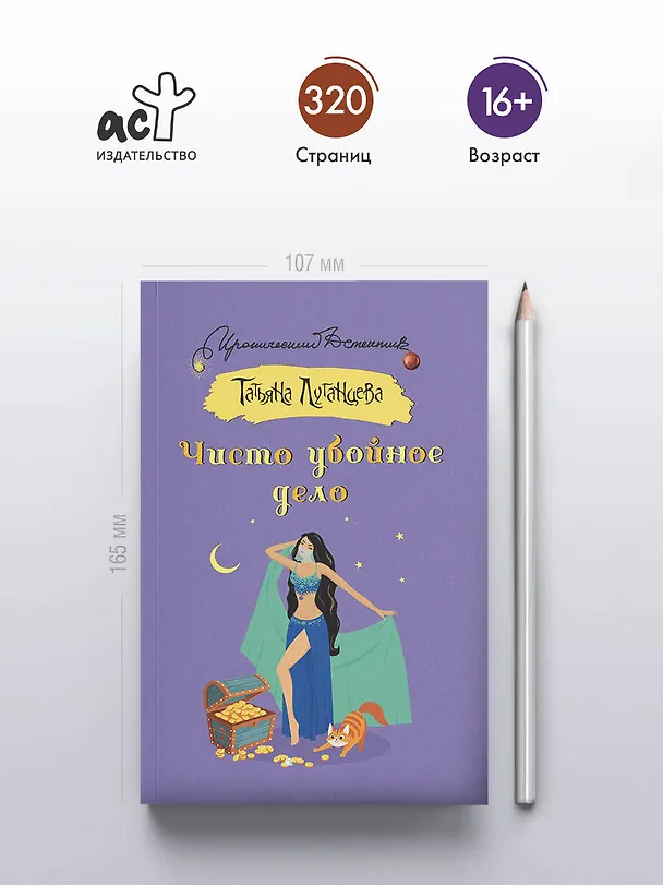 Книга Чисто убойное дело (Татьяна Луганцева) — 6