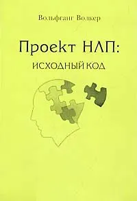 Книги по НЛП (нейролингвистическое программирование) 📖 купить по ...