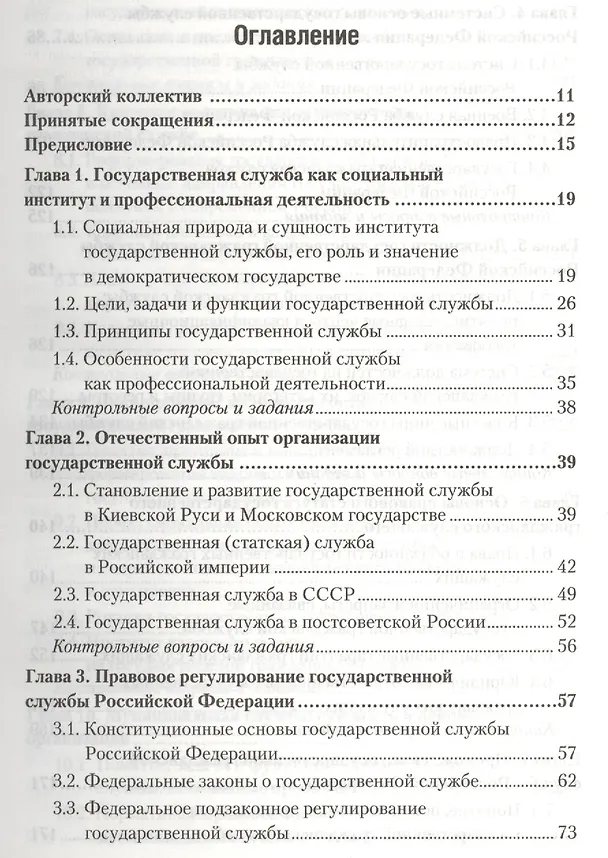 Книга Государственная и муниципальная служба. Учебник для бакалавров () — 2